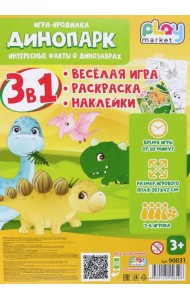 Игра наст. 3в1 Динопарк с наклейками 90031