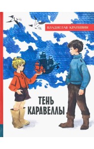 ИБФИП/Тень Каравеллы