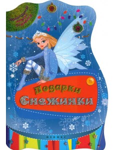 Подарки Снежинки Подарки Снежинки