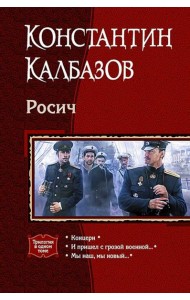 Росич (трилогия)