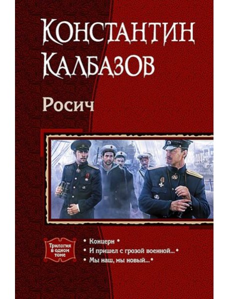 Росич (трилогия)