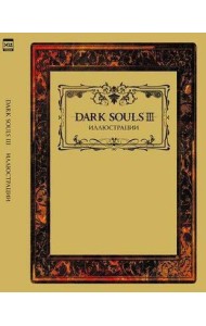 Dark Souls III: Иллюстрации