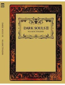 Dark Souls III: Иллюстрации