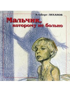 Мальчик,котор.не больно Девочка, котор.все равно
