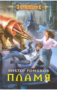 Пламя