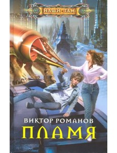 Пламя