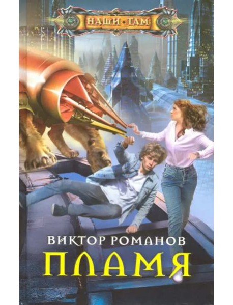 Пламя