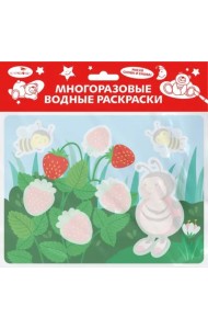 Многоразовые водные раскраски. Выпуск 23 (Божья коровка)