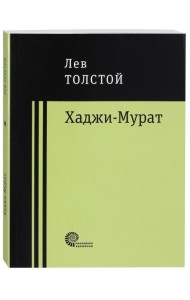 Хаджи-Мурат