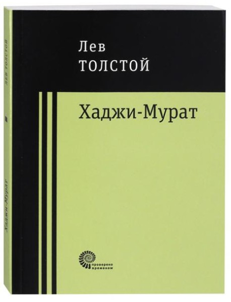 Хаджи-Мурат