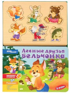 93307 Книжка-игрушка "Лесные друзья бельчонка"