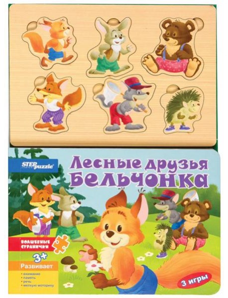 93307 Книжка-игрушка "Лесные друзья бельчонка"