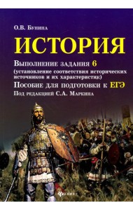 История. Выполнение задания 6