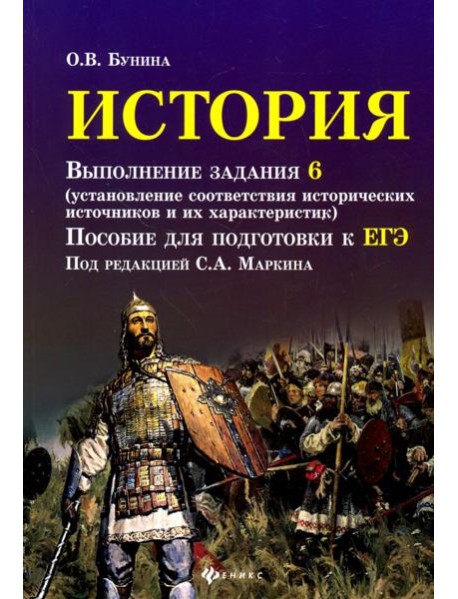 История. Выполнение задания 6