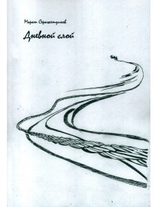 Дневной слой. Триптих. Часть 2