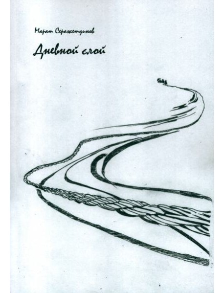 Дневной слой. Триптих. Часть 2