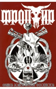 Фронтир. Т.2. Возвращение Баффало