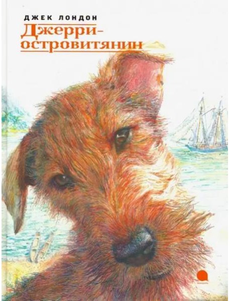 Джерри-островитянин