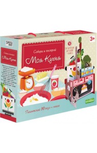 Пазл гигантский 3D + книга. Моя кухня. Серия Собери и построй. 14 деталей. ГЕОДОМ