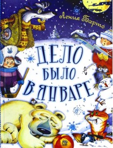 Дело было в январе Дело было в январе