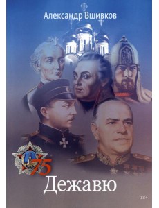 Дежавю Дежавю