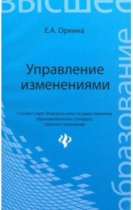 Управление изменениями. Учебное пособие