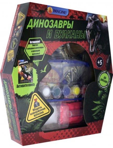 Динозавры и вулканы