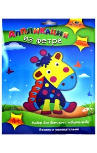 Аппликация из фетра Жираф,С2564-13