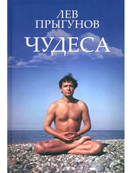 Чудеса