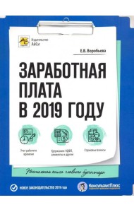 Заработная плата в 2019 году