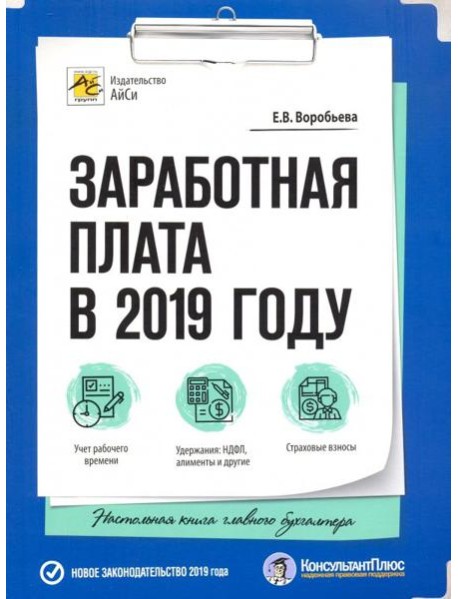 Заработная плата в 2019 году