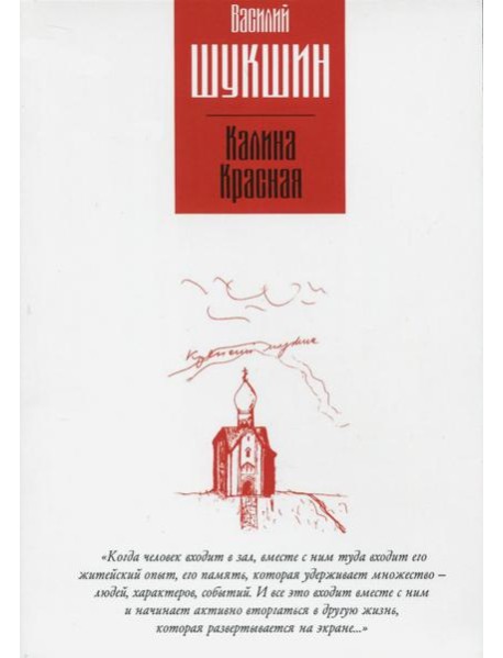 Калина красная.Повести