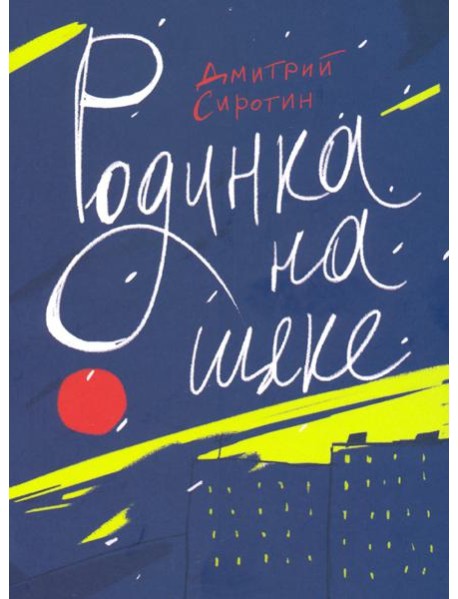 Родинка на щеке