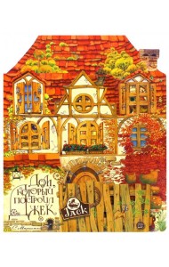 Дом, который построил Джек