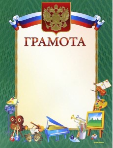 13558 Грамота 13558 Грамота