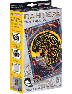 АС 44-352 Набор "Пантера. Стиль трайбл тату" АС 44-352 Набор "Пантера. Стиль трайбл тату"