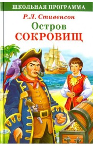 Остров сокровищ