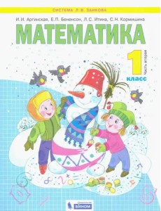 Математика. 1 класс. Учебник. В 2-х частях. Часть 2