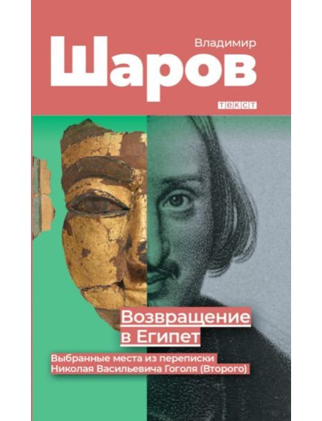 Возвращение в Египет