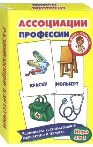 Ассоциации. Профессии. Развивающие карточки