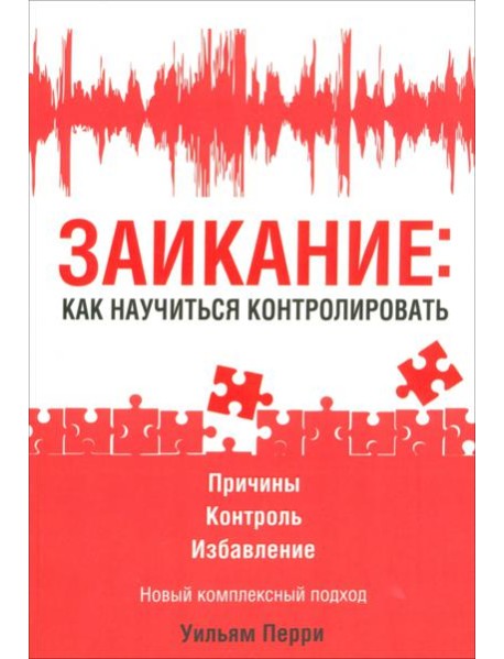 Заикание: как научиться контролировать