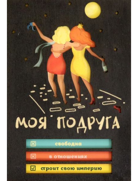 Деревянный конверт "Подруге"