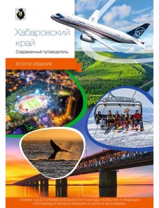 Хабаровский край Хабаровский край