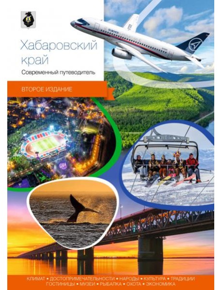 Хабаровский край