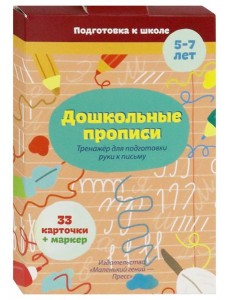 Дошкольные прописи Дошкольные прописи