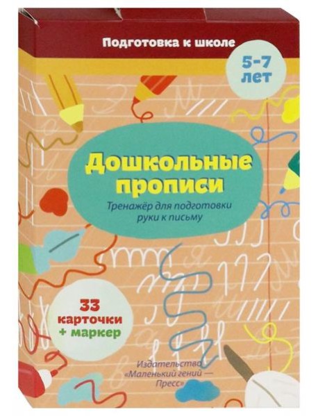 Дошкольные прописи