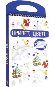 Привет, цвет! (синяя)