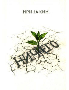 Ничего Ничего