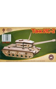 80103 Танк ИС-2 (mini)