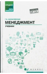 Менеджмент: учебник